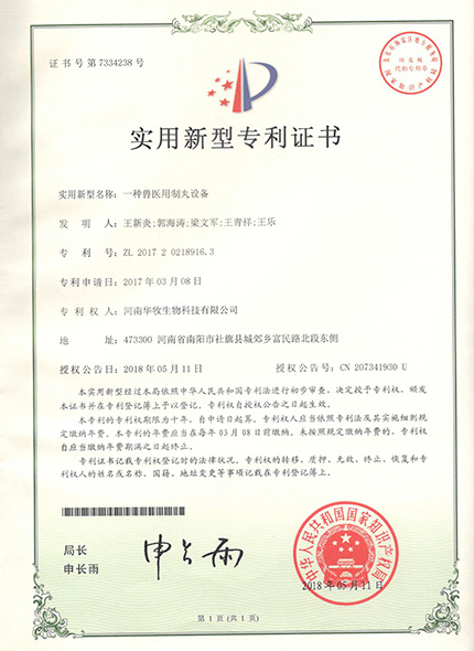 实用新型zhuanli证书4