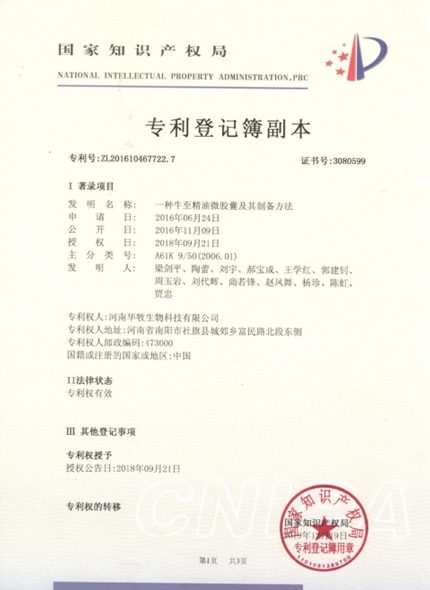 zhuanli登记簿