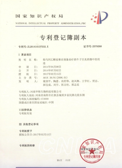 zhuanli登记簿副本
