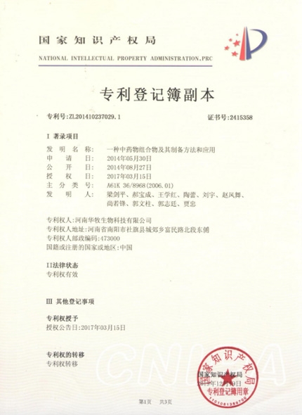 zhuanli登记簿副本1
