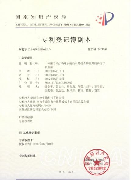 zhuanli登记簿副本1
