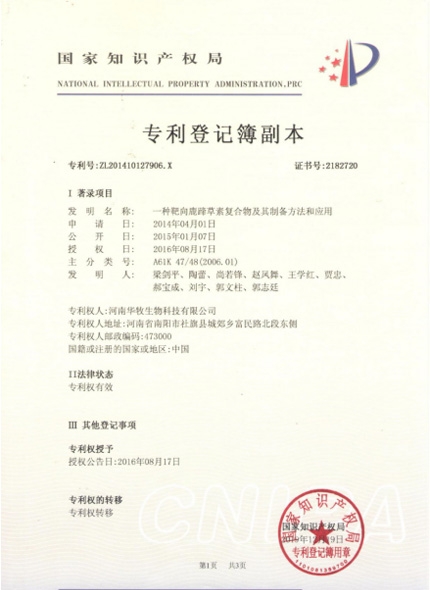 zhuanli登记簿副本