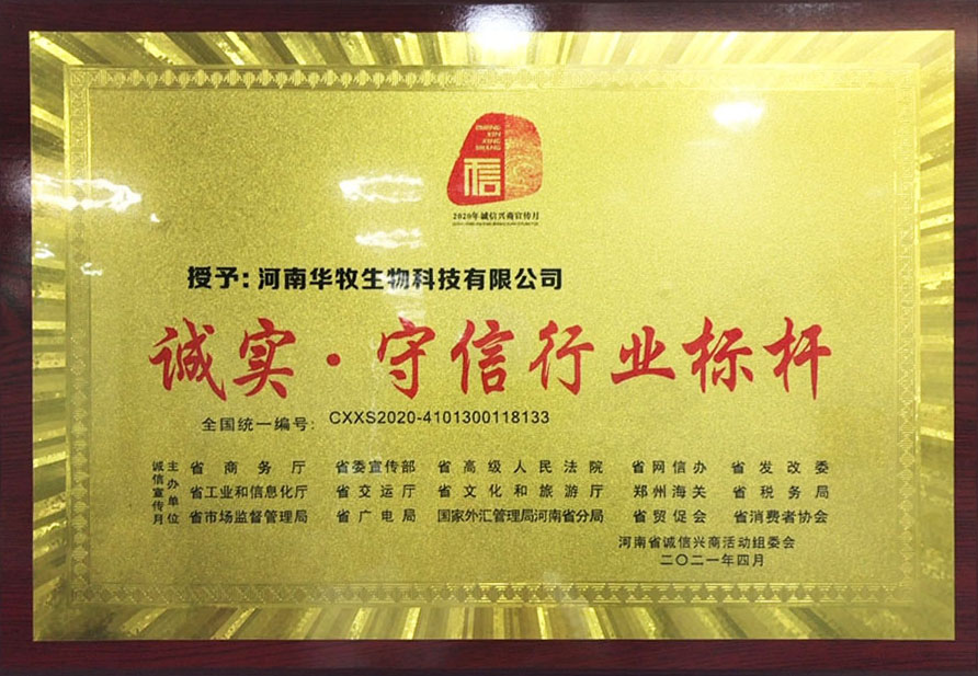 诚实守信行业标杆