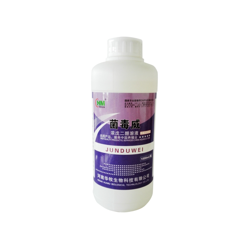 华牧兽药戊二醛溶液20%含量