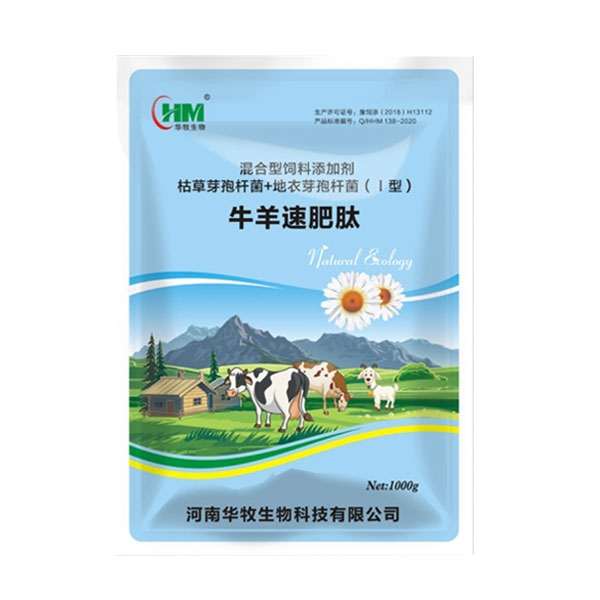 饲料添加剂牛羊速肥肽