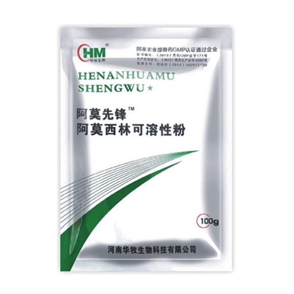 华牧兽药阿莫西林可溶性粉